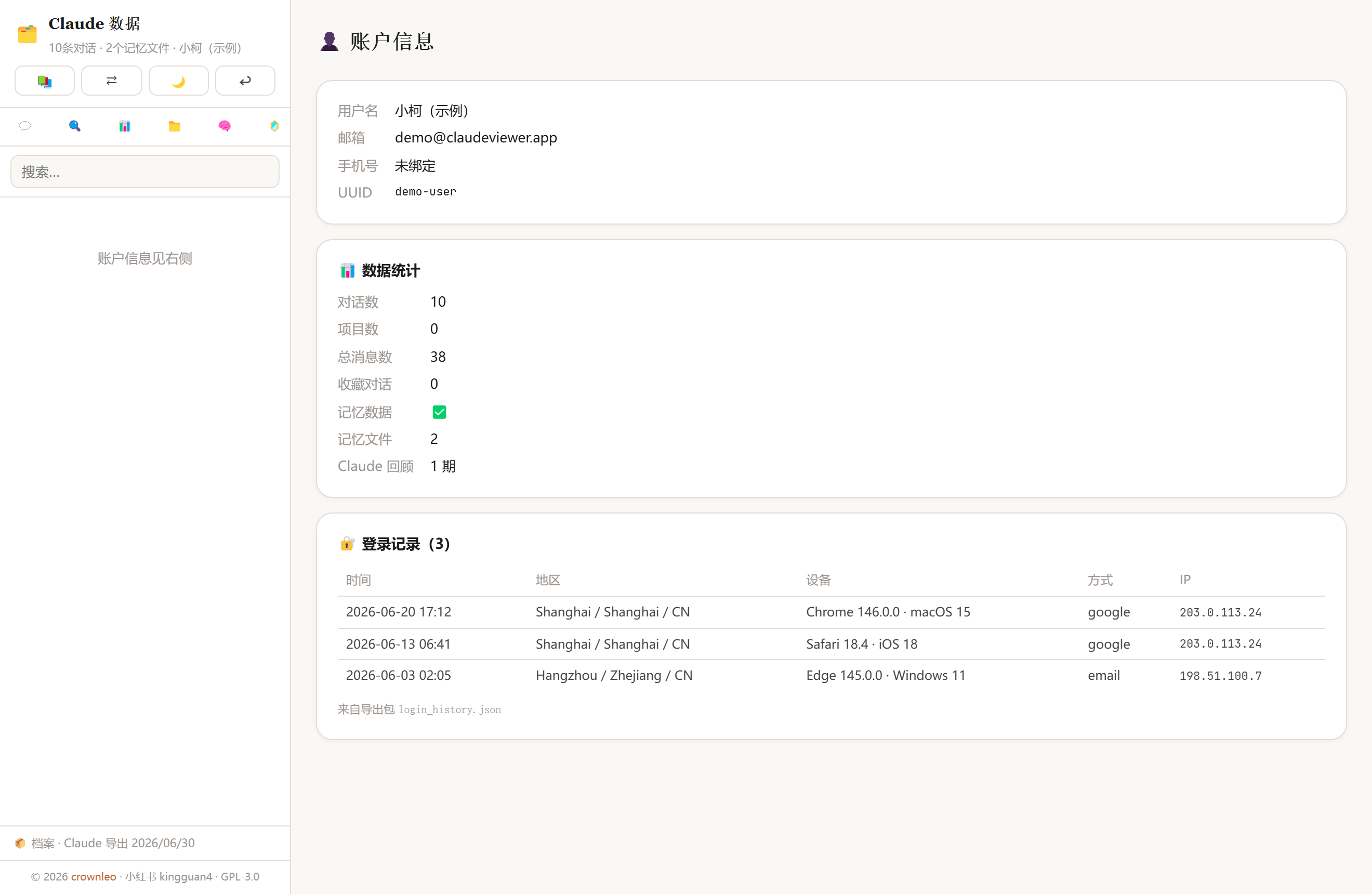 账户与登录记录