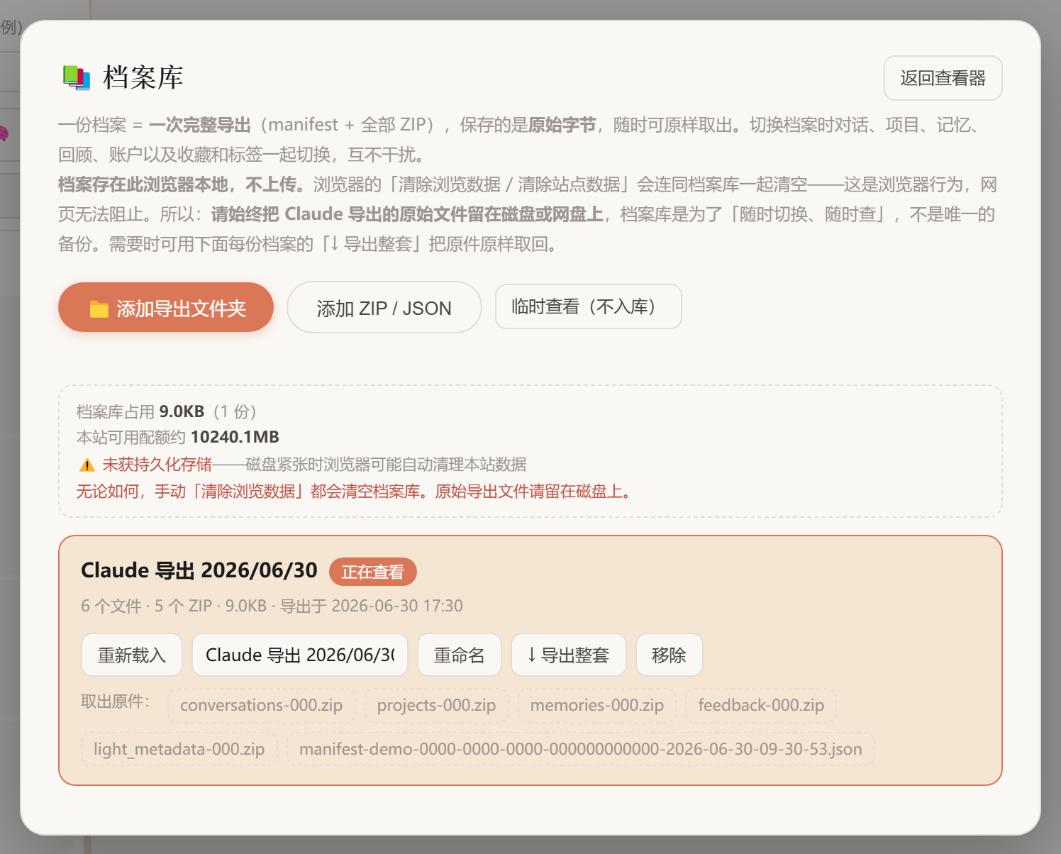 档案库