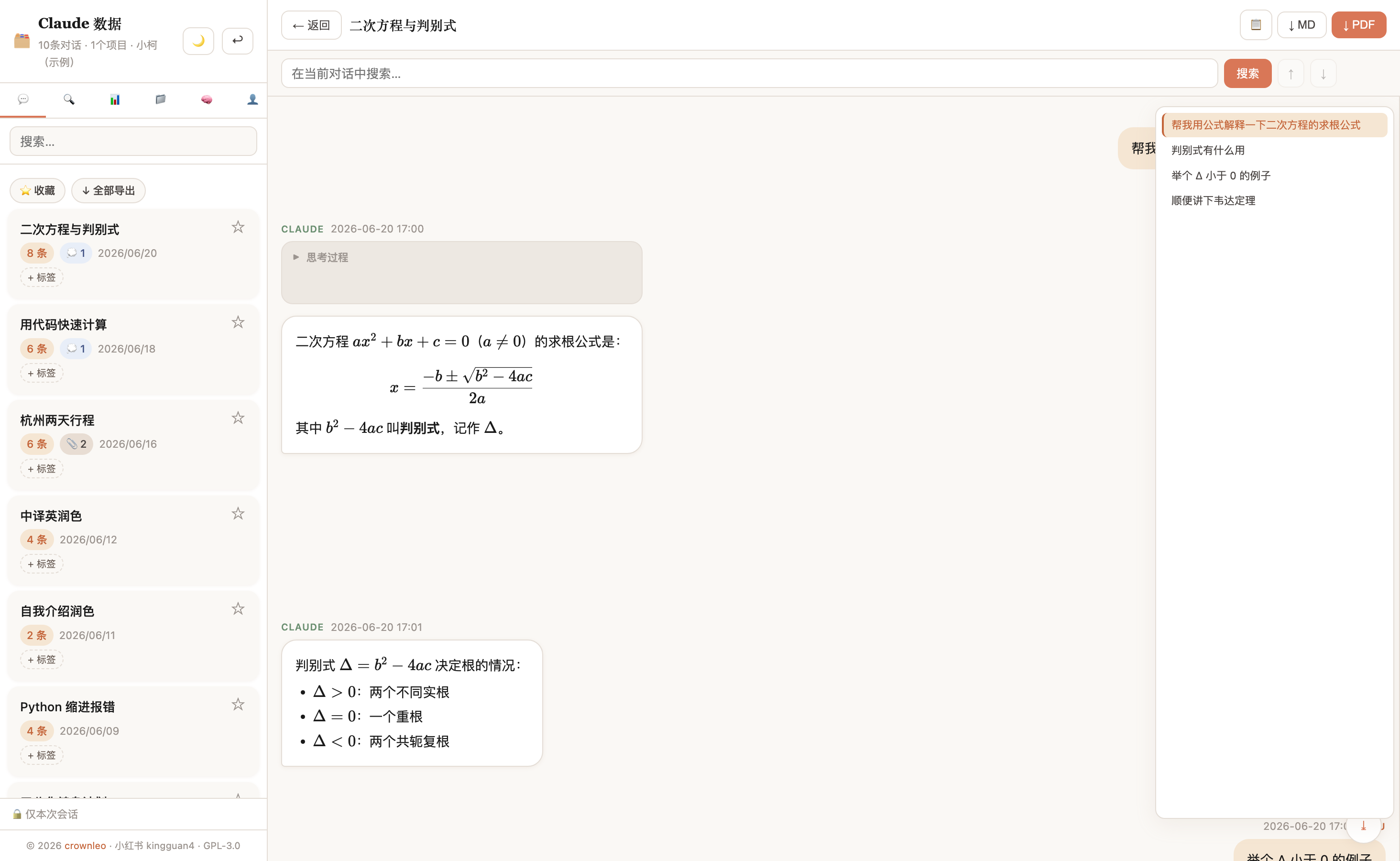 对话导航条