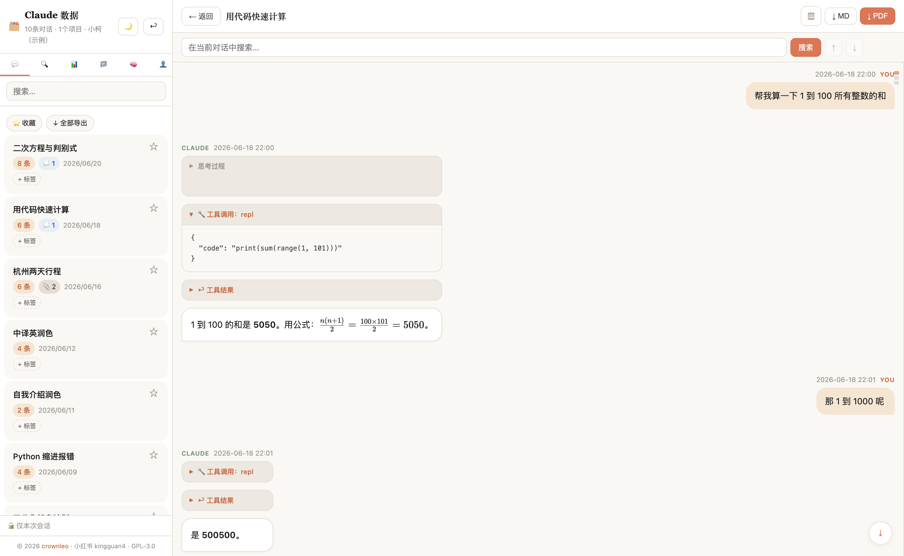 工具调用记录